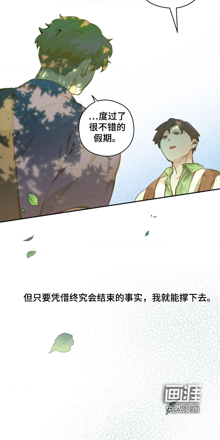 第70章：新成员【第一季完结】