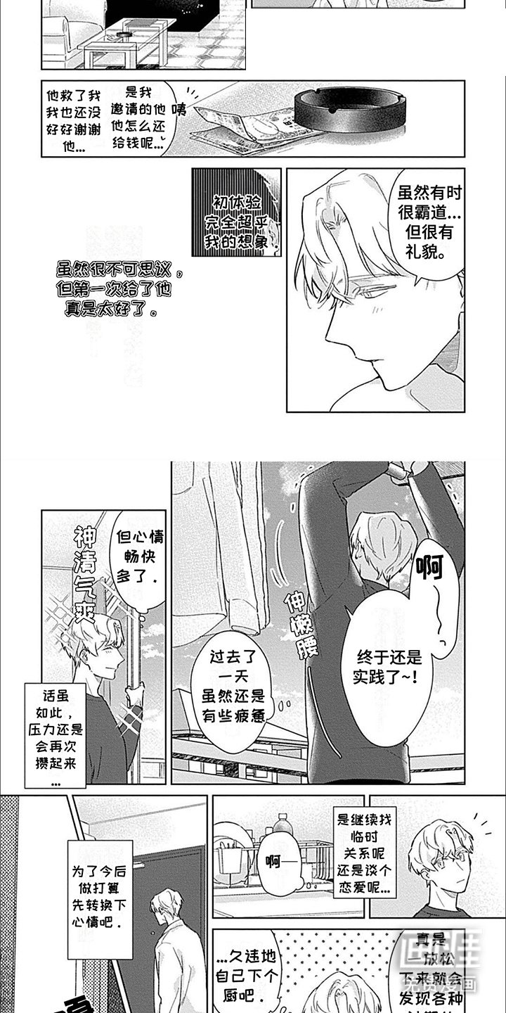 第2章：还记得