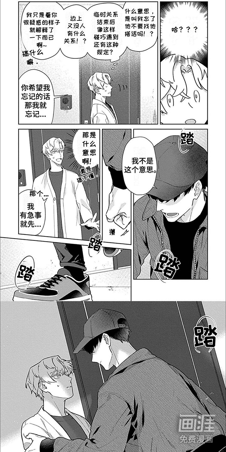 第3章：巧合