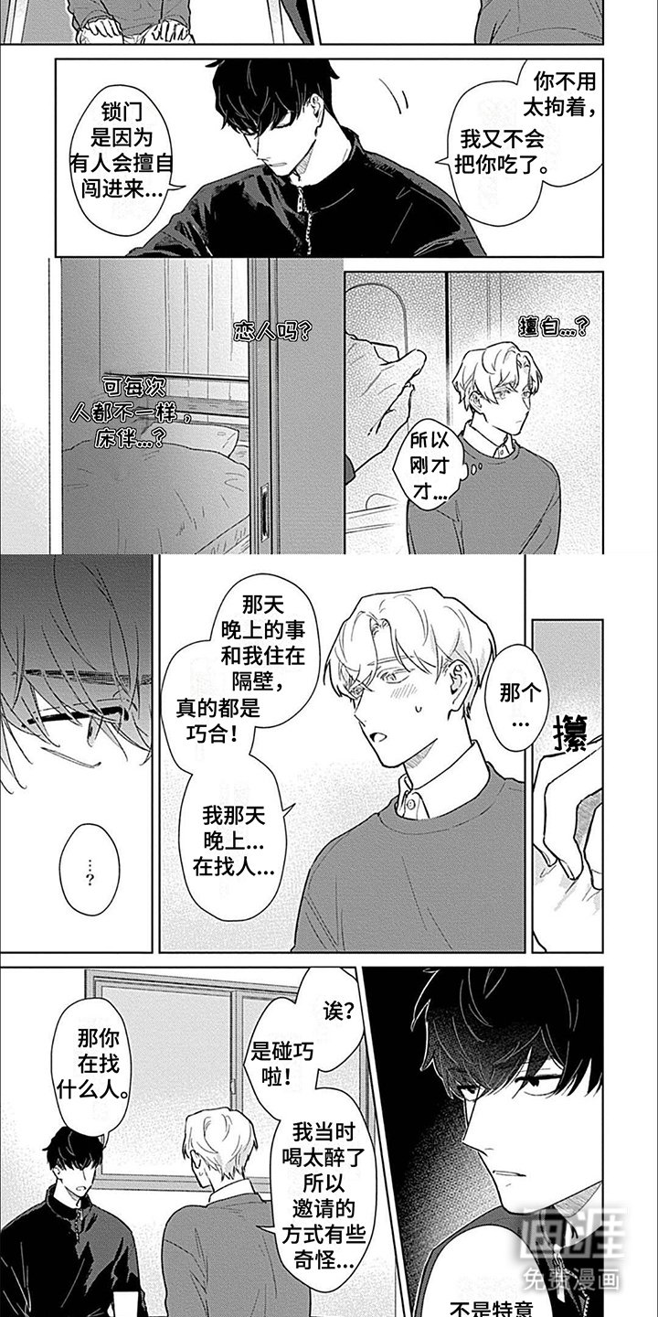 第3章：巧合