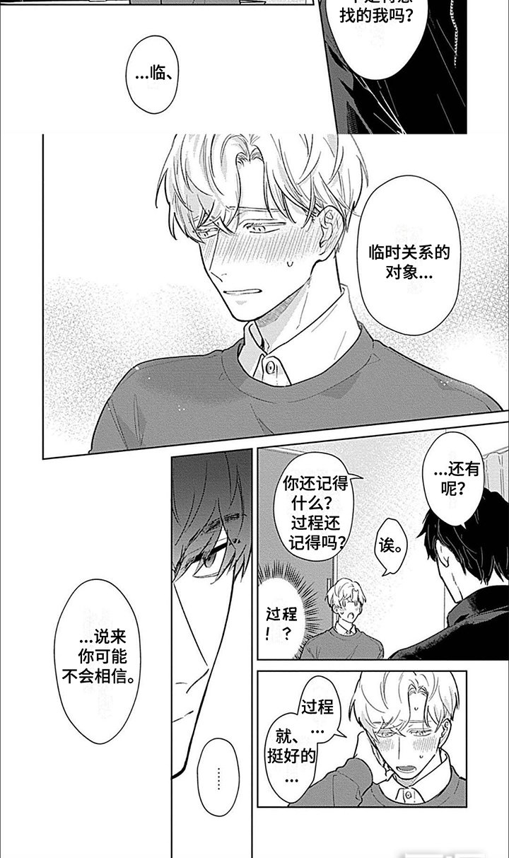 第3章：巧合