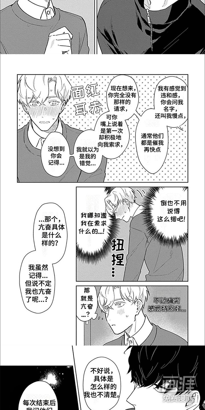 第4章：相信你