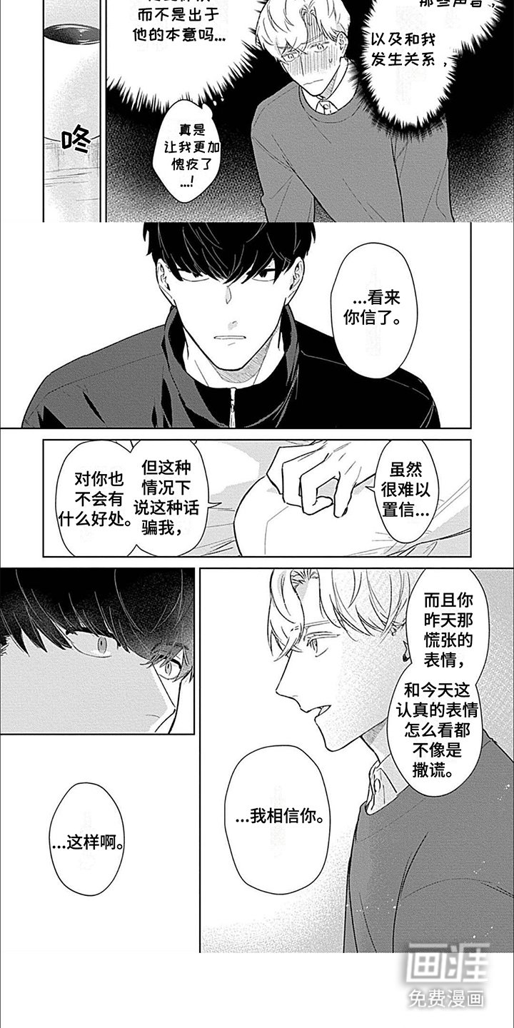 第4章：相信你