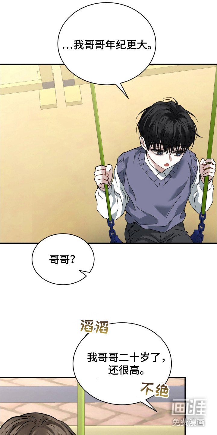 第19章：拉近关系