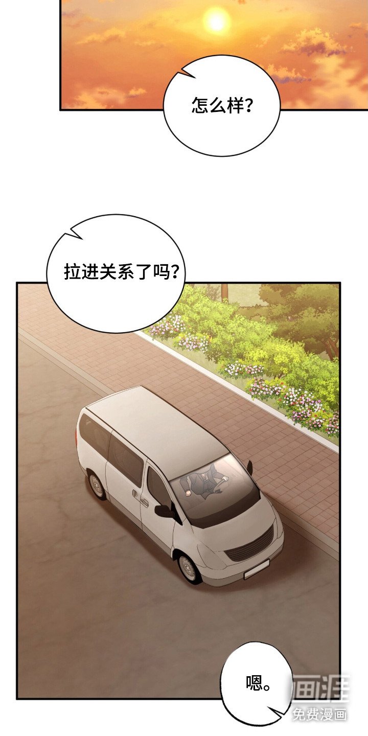 第19章：拉近关系