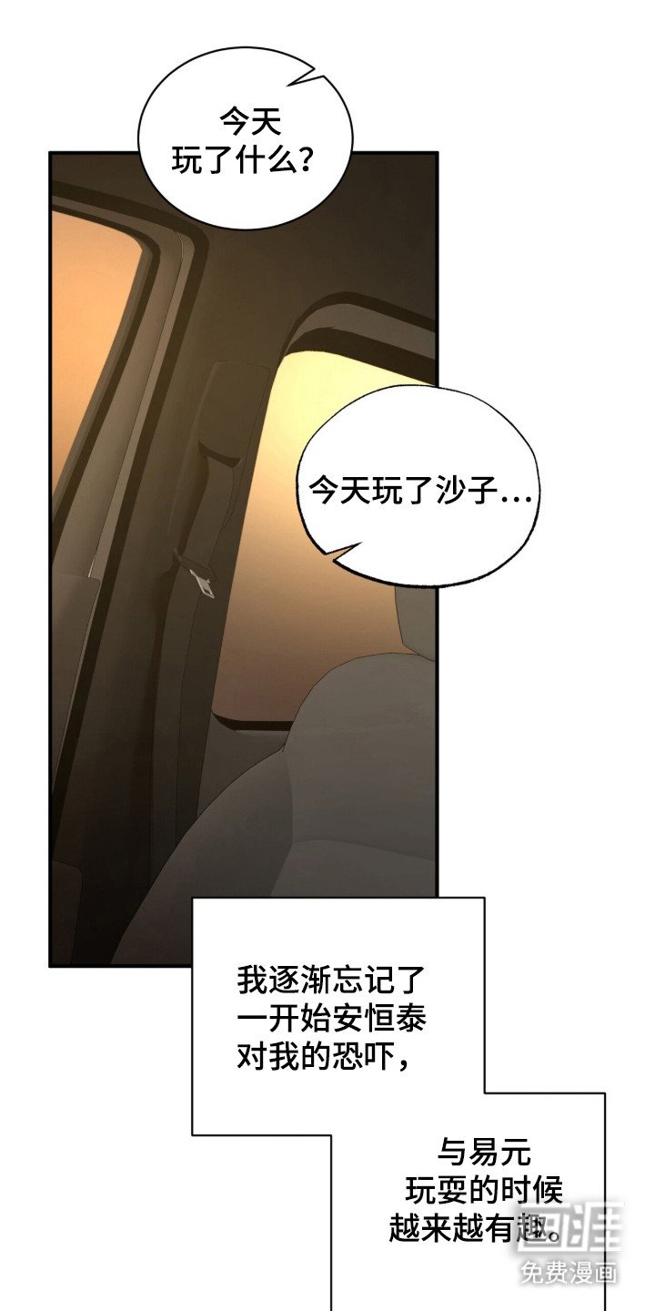 第19章：拉近关系