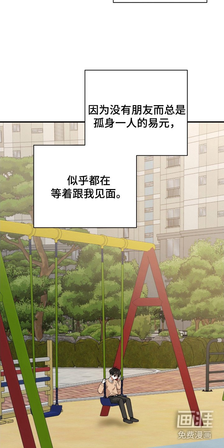 第19章：拉近关系