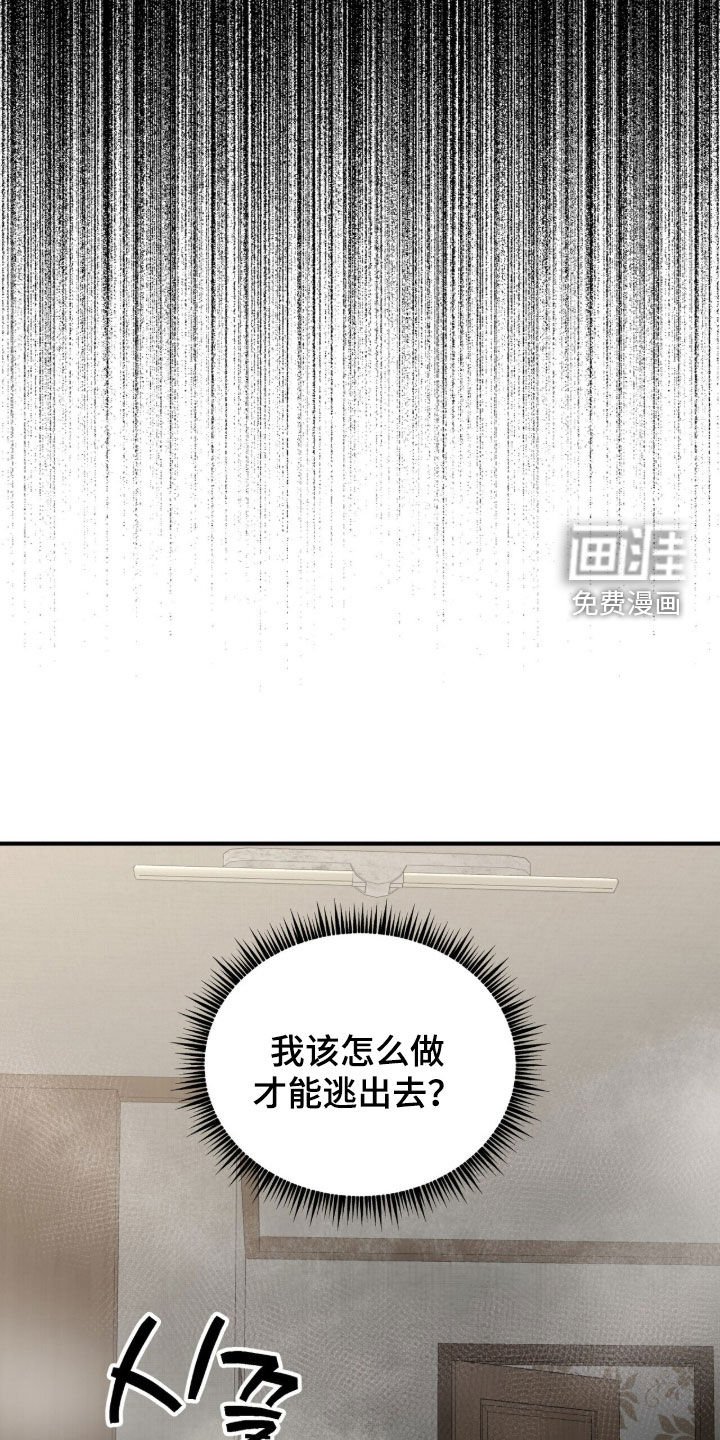 第24章：该怎么逃