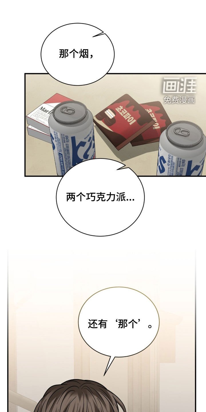 第26章：撞见