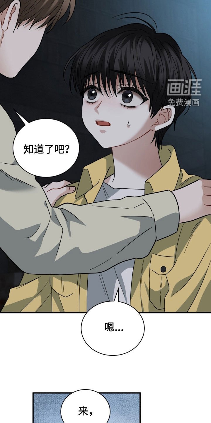 第26章：撞见