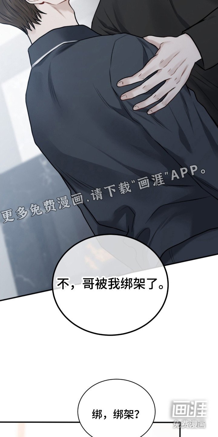 第3章：绑架