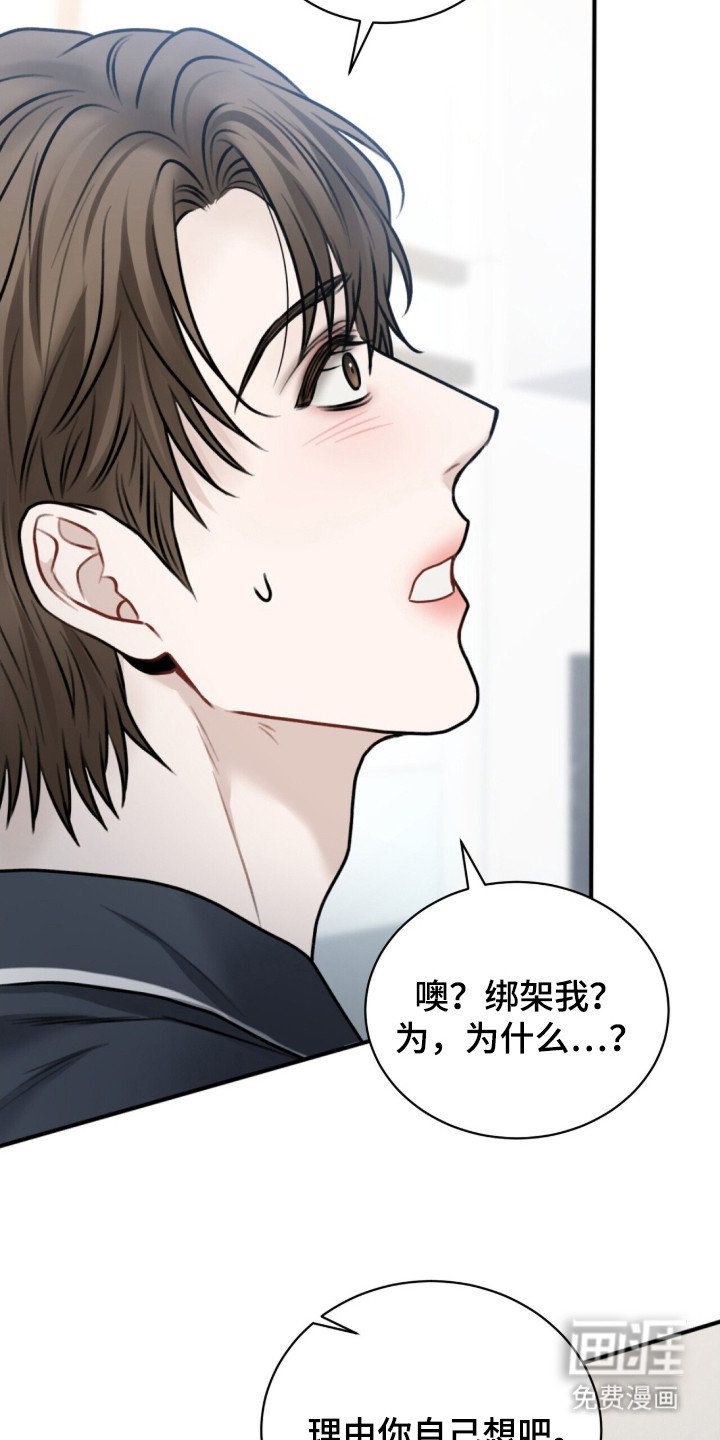 第3章：绑架