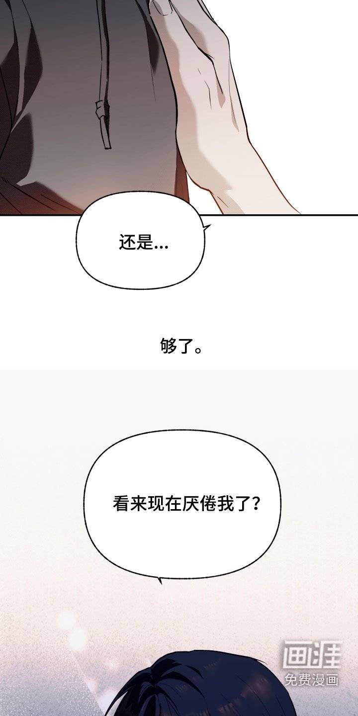 第28章：够了