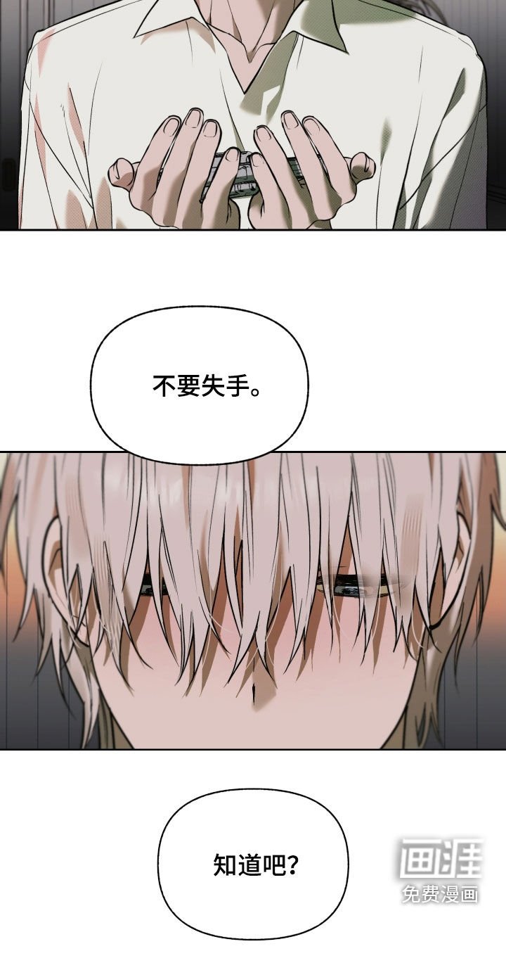 第46章：不要失手