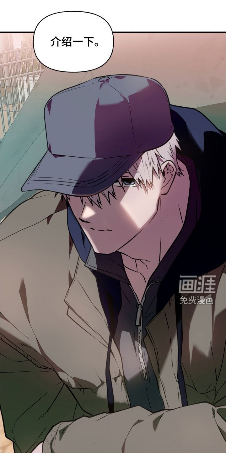 第56章：【第二季】介绍一下