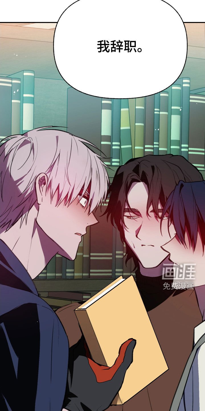 第61章：【第二季】我辞职