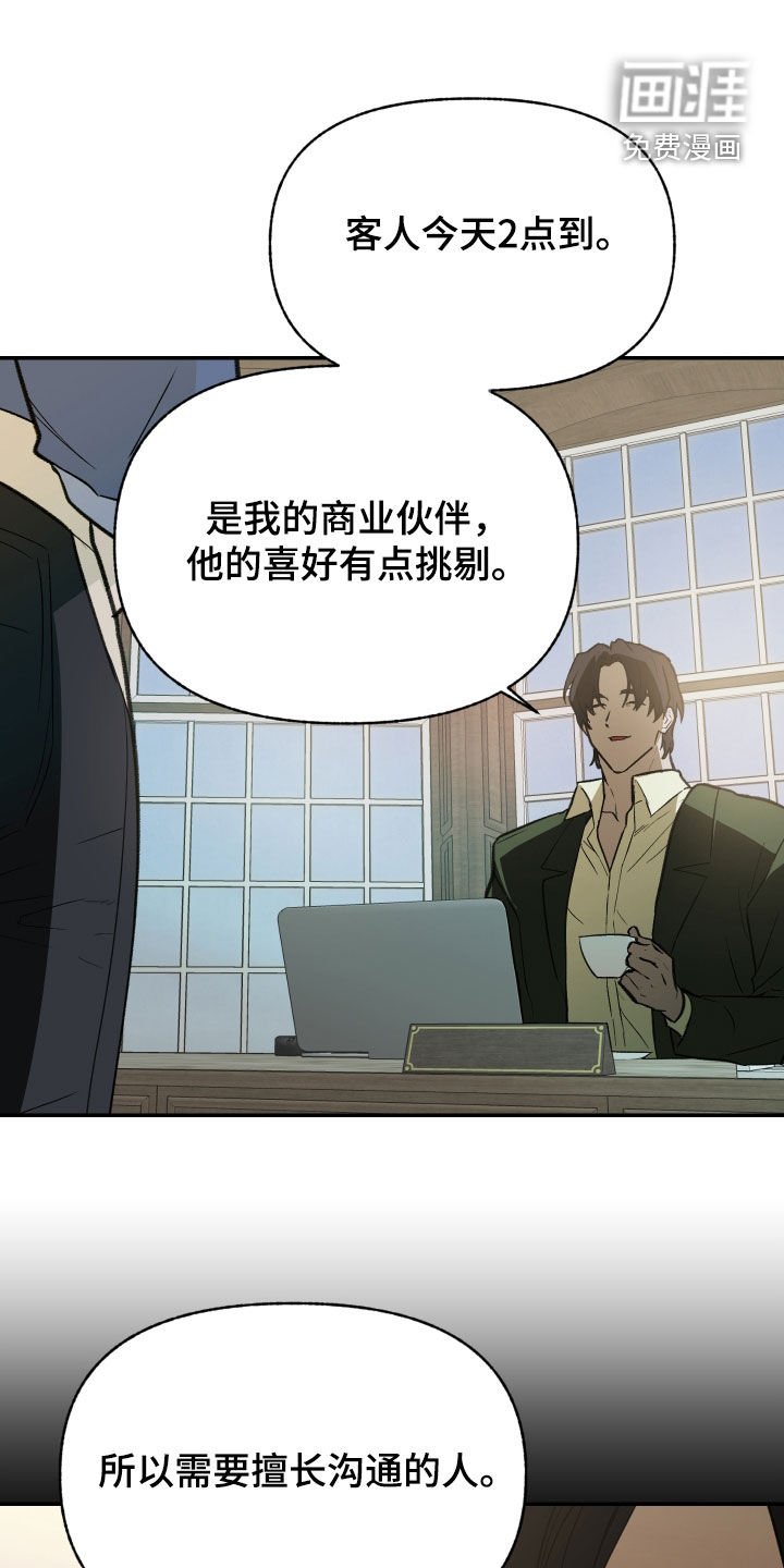 第76章：【第二季】接待客人