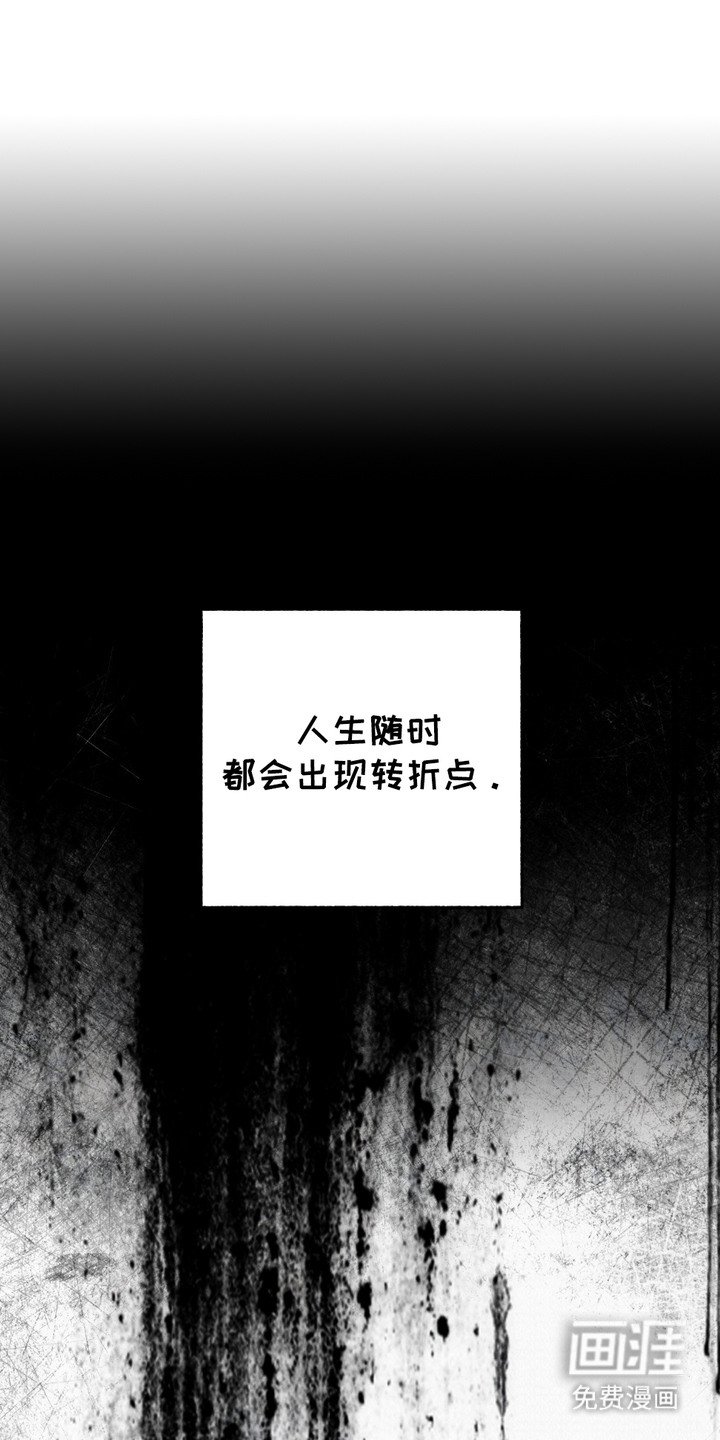 第1章：转折点