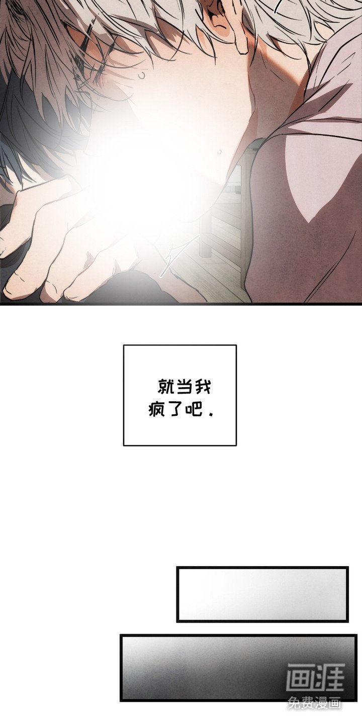 第5章：疯了