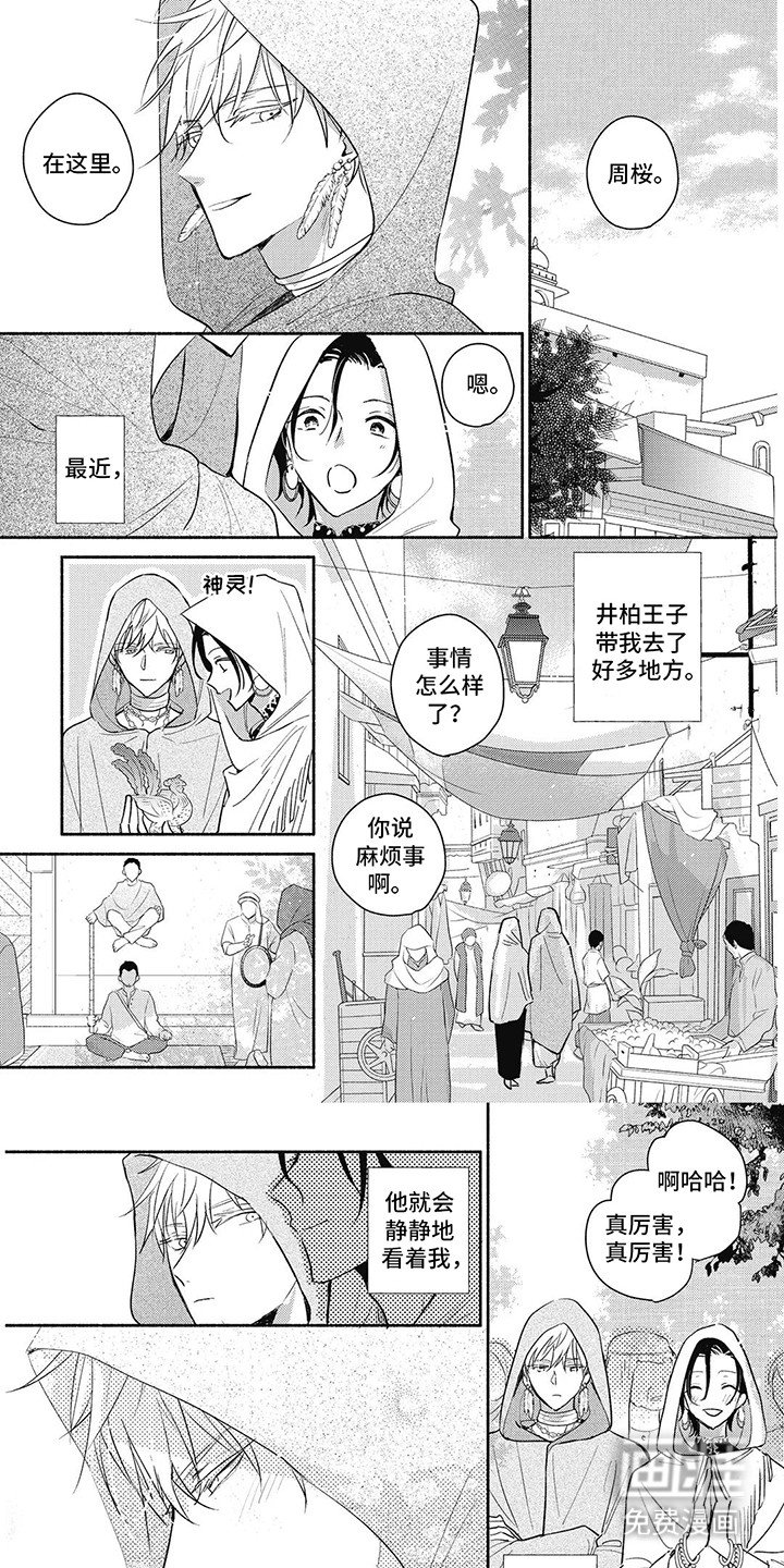第10章：替他撑腰