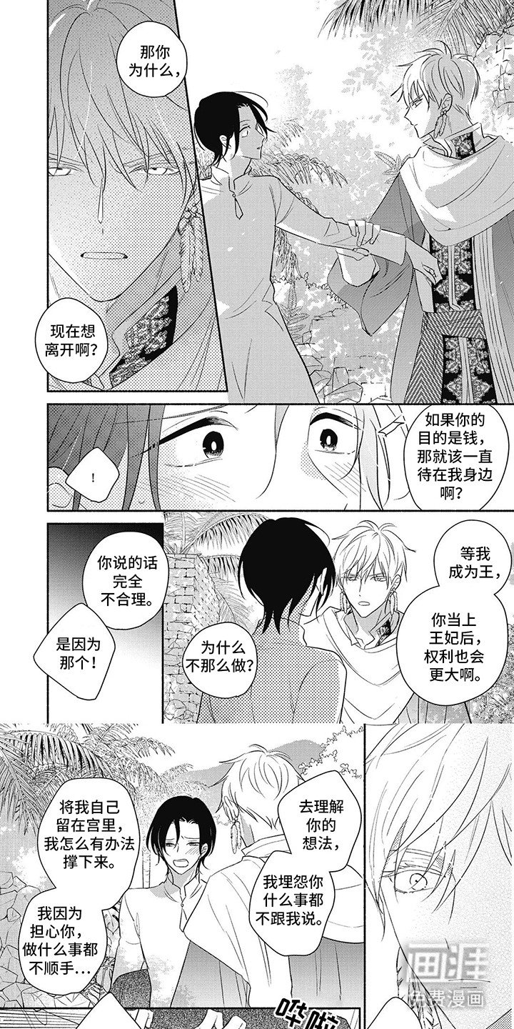 第14章：借口