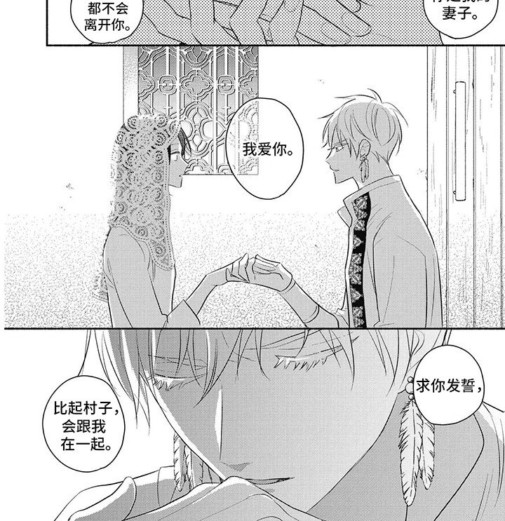 第16章：许下誓言