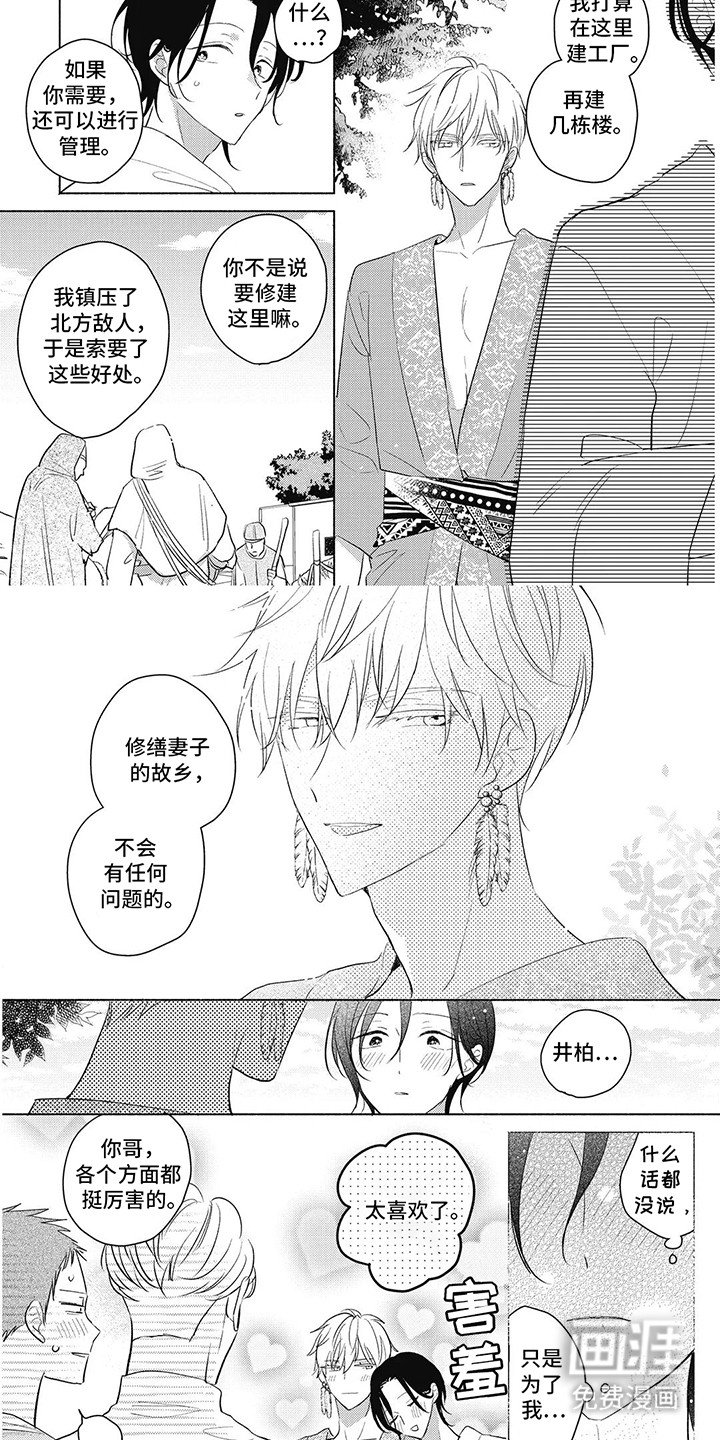 第18章：修缮故乡（完结）