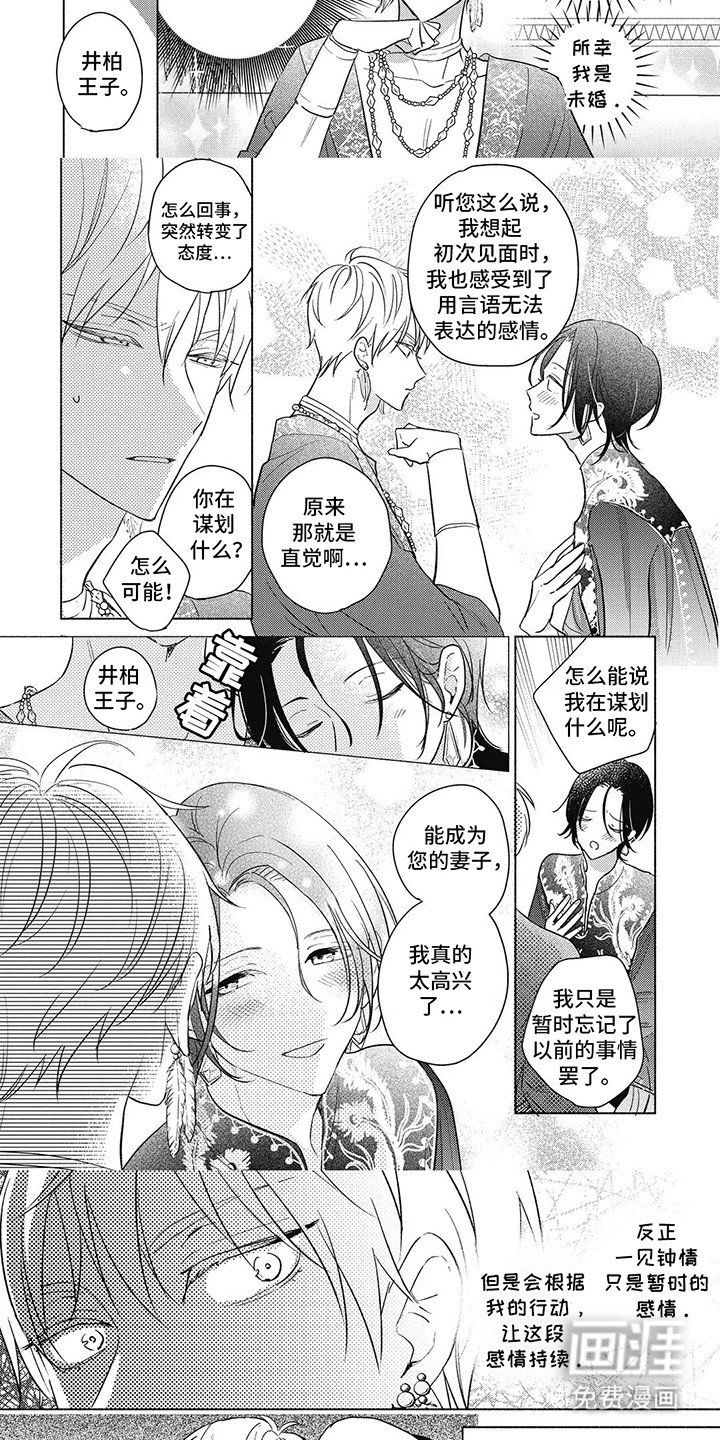 第3章：意料之外