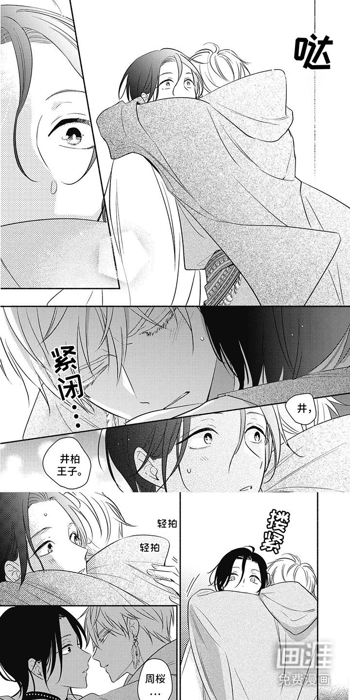 第7章：真心话