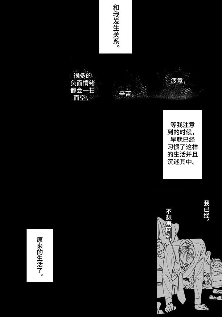 第1章：沉迷其中