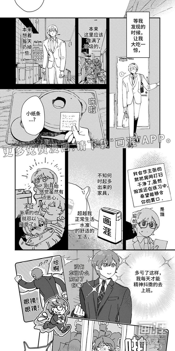 第2章：完美的男人