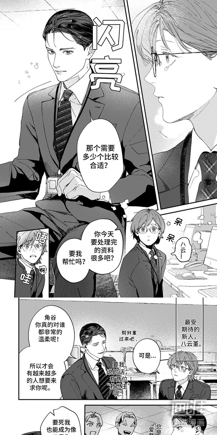 第2章：完美的男人