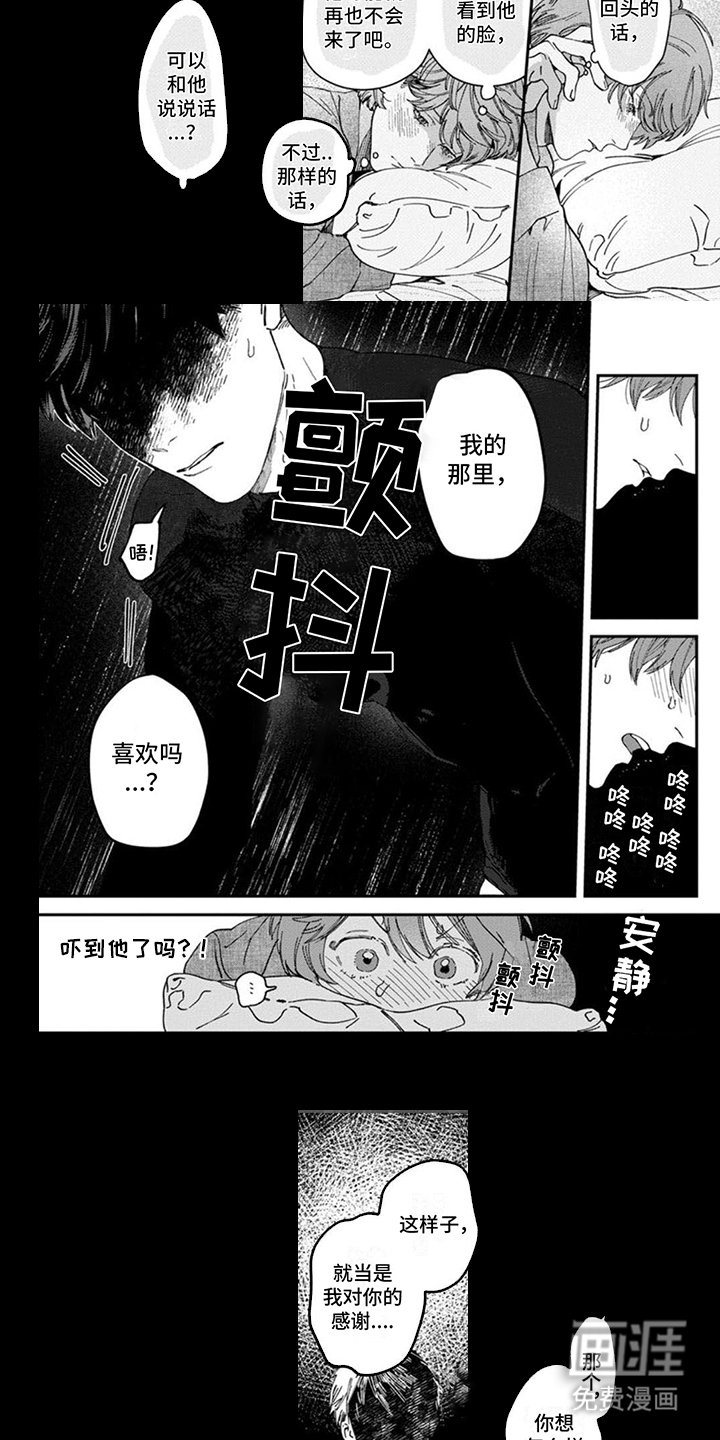第4章：成功对上话