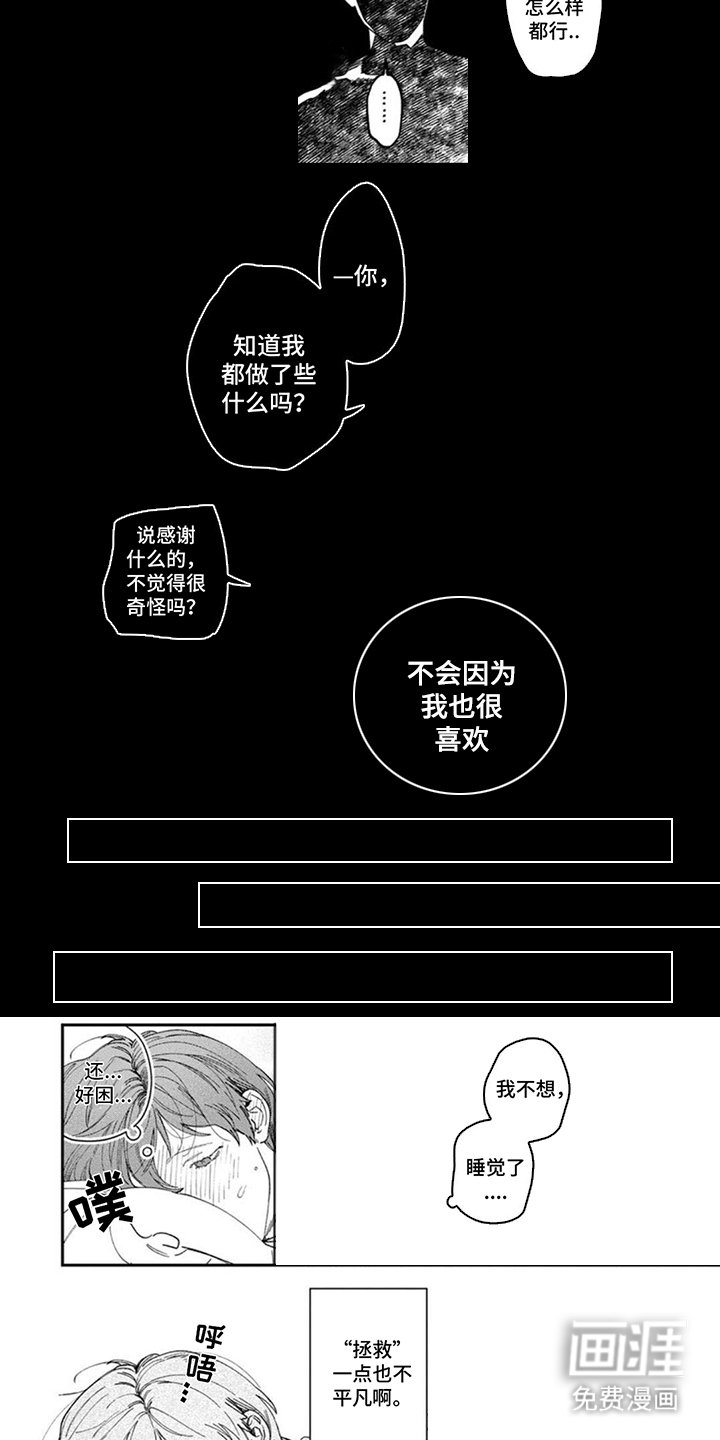 第4章：成功对上话