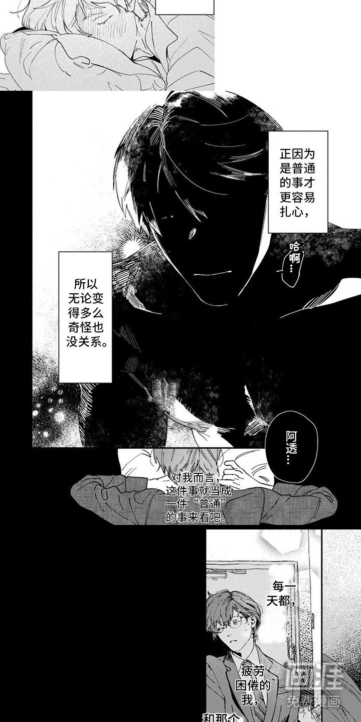 第4章：成功对上话