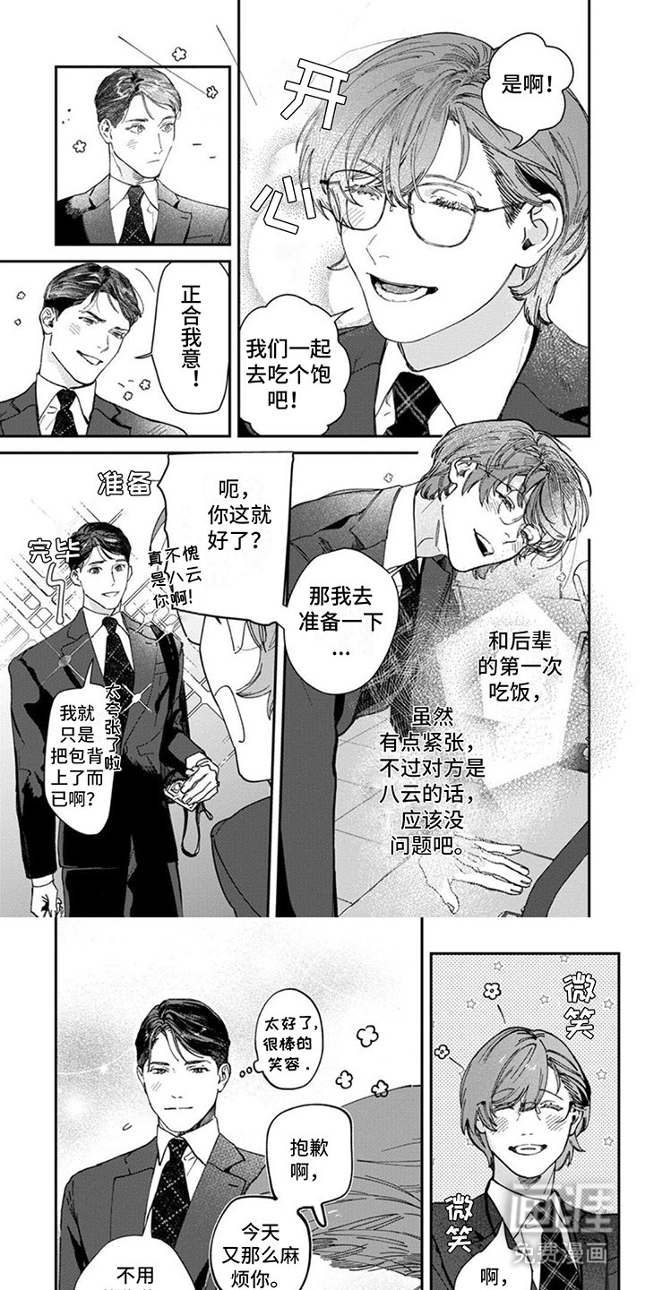 第6章：谢谢款待