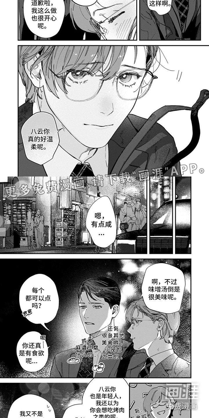 第6章：谢谢款待
