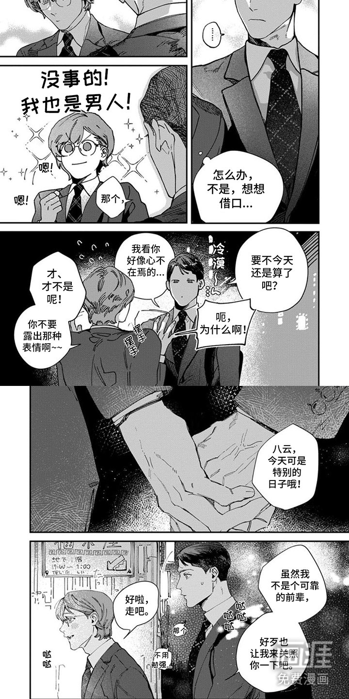 第6章：谢谢款待