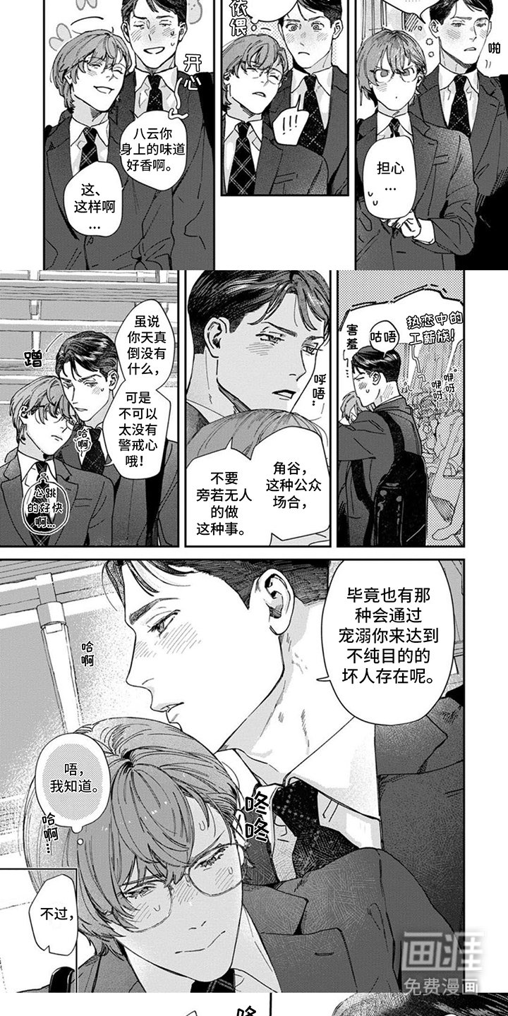 第7章：警戒心
