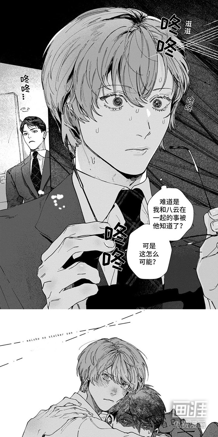 第8章：被发现