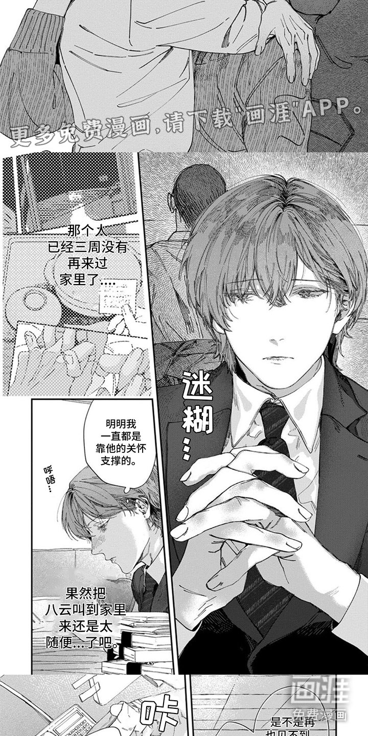 第8章：被发现