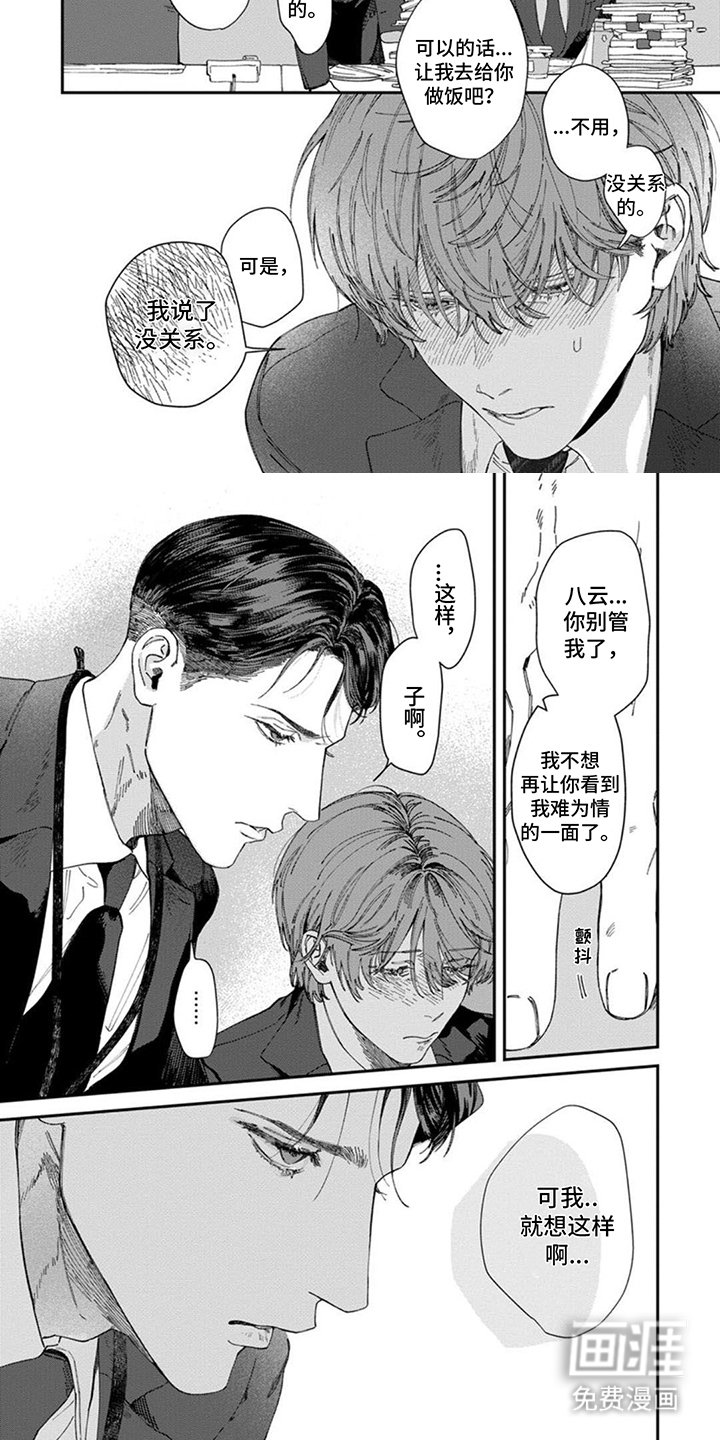 第8章：被发现