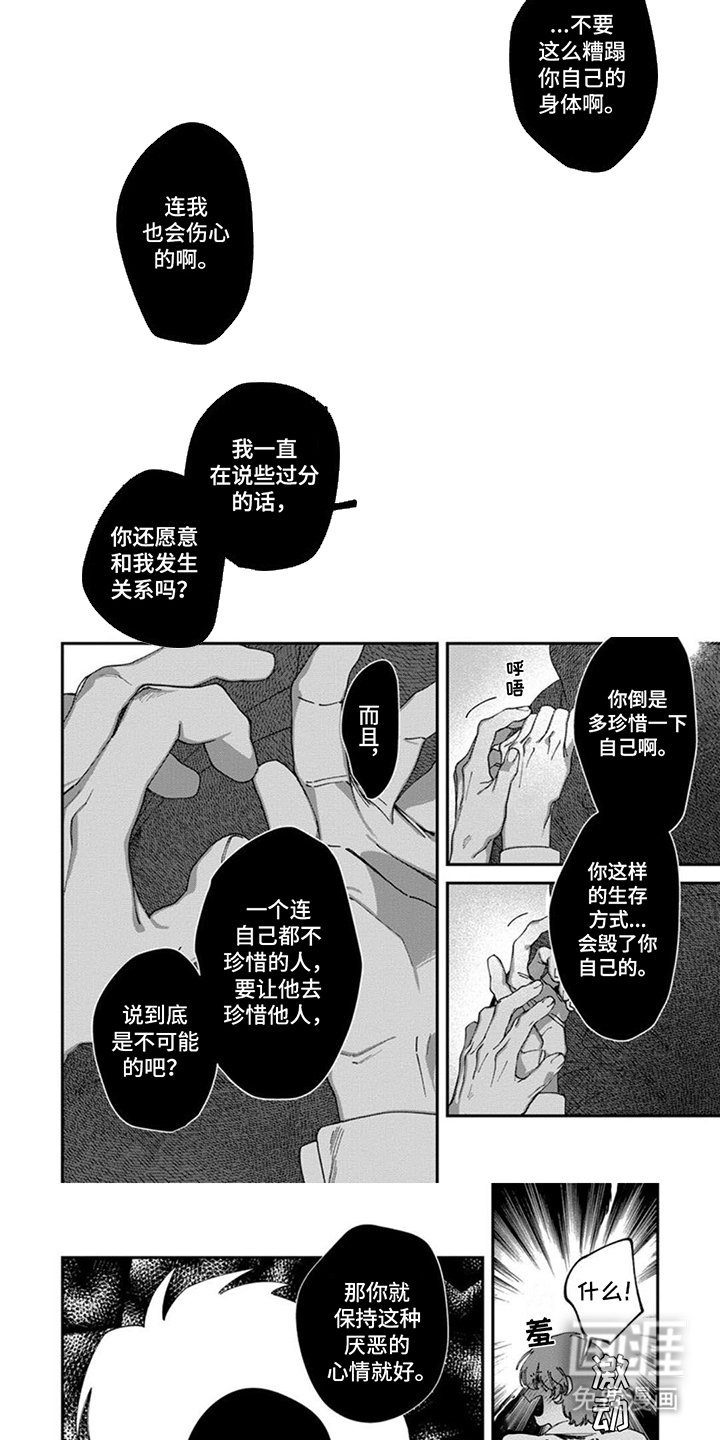 第9章：大骗子