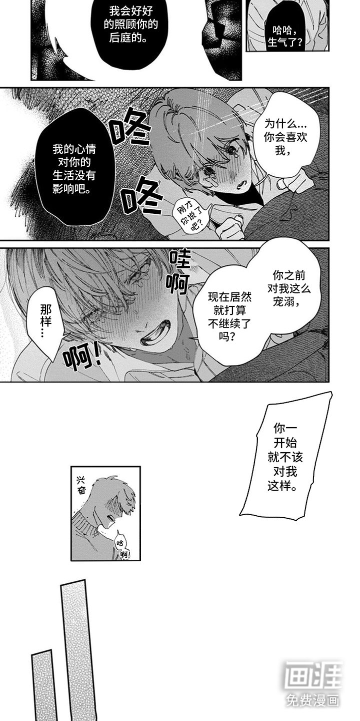 第9章：大骗子