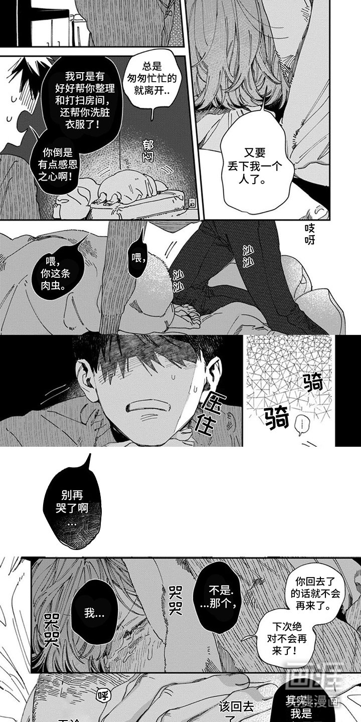 第9章：大骗子