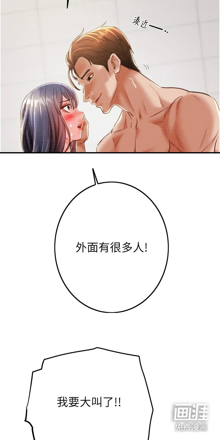 第20章：害羞