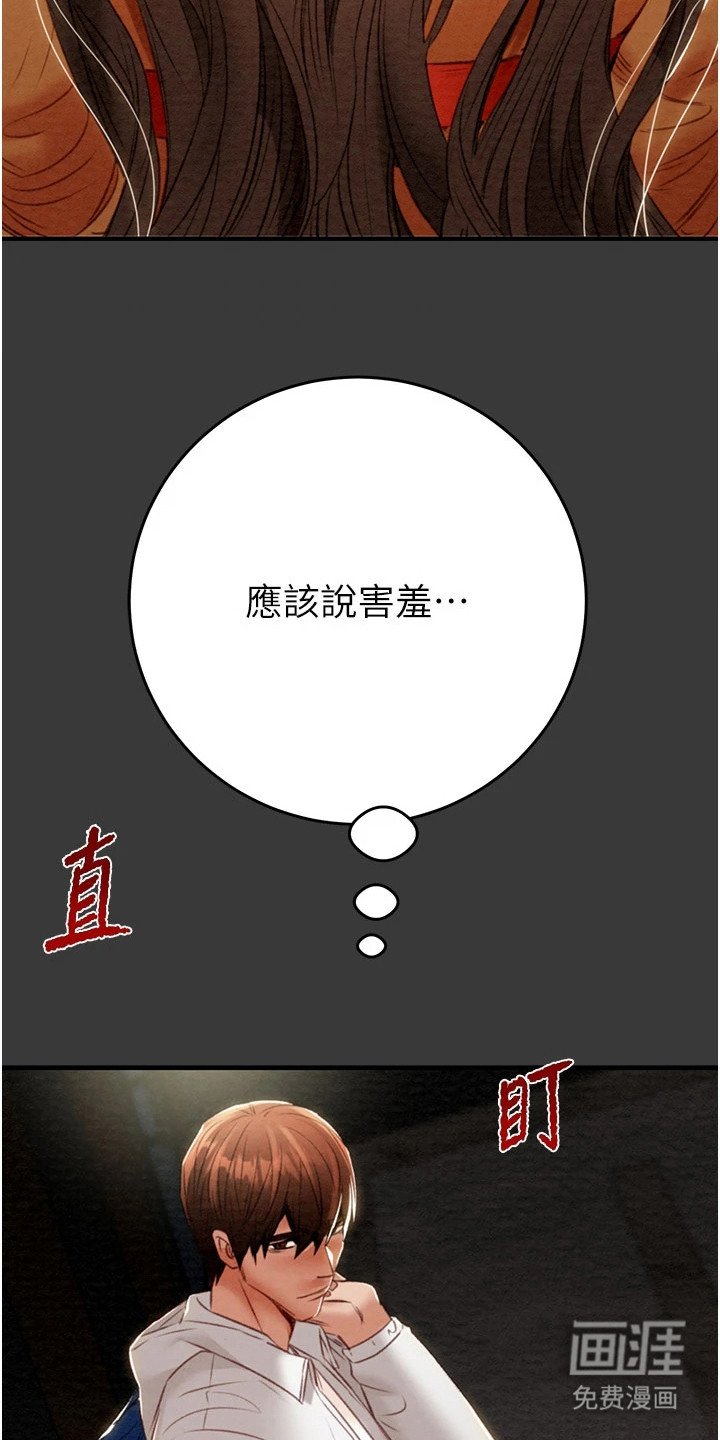 第20章：害羞