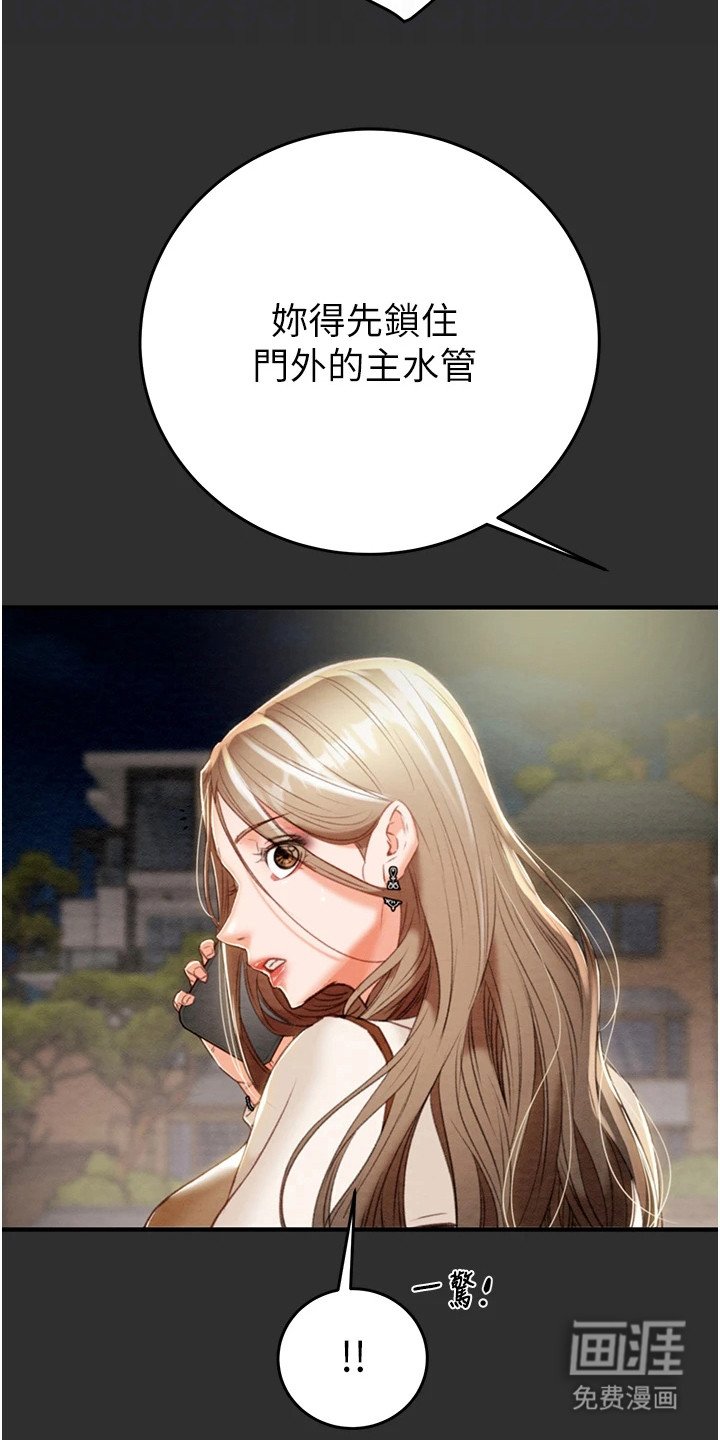 第22章：修水管
