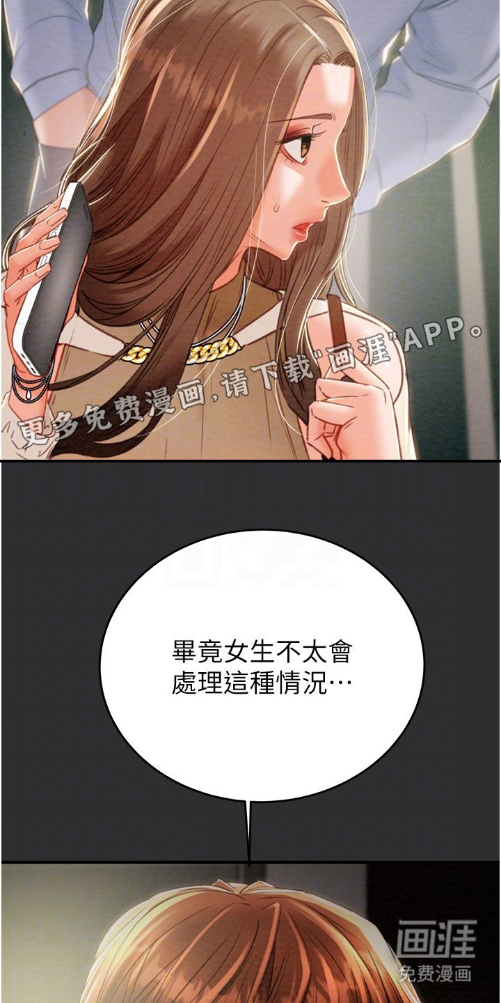 第22章：修水管