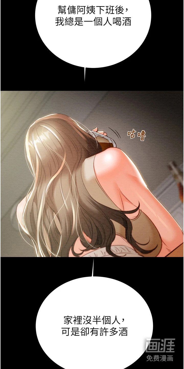 第23章：倾诉